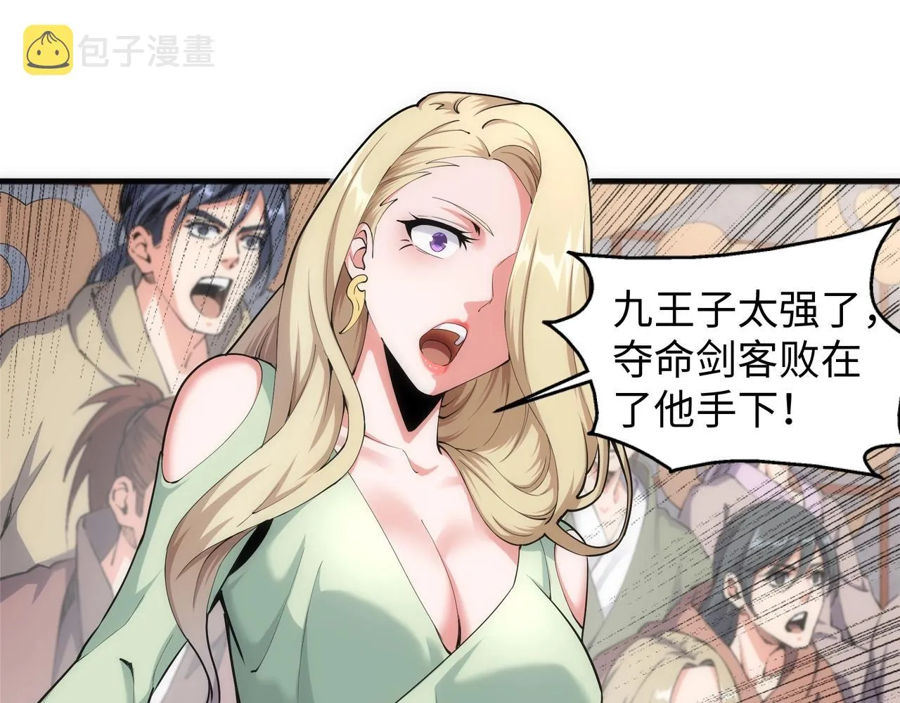 第29话 再遇刺杀 第47页