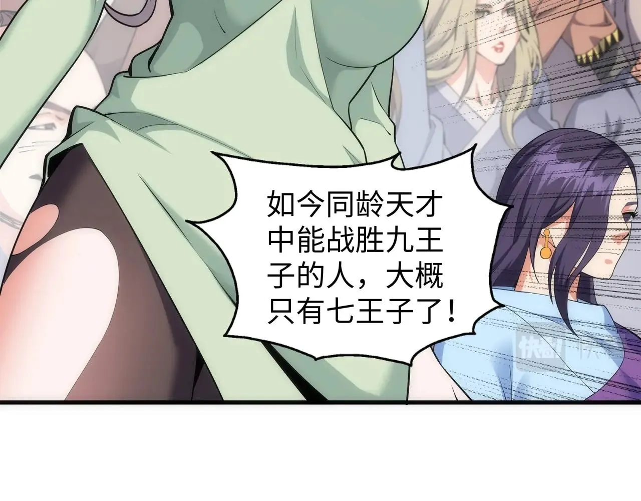 第29话 再遇刺杀 第48页