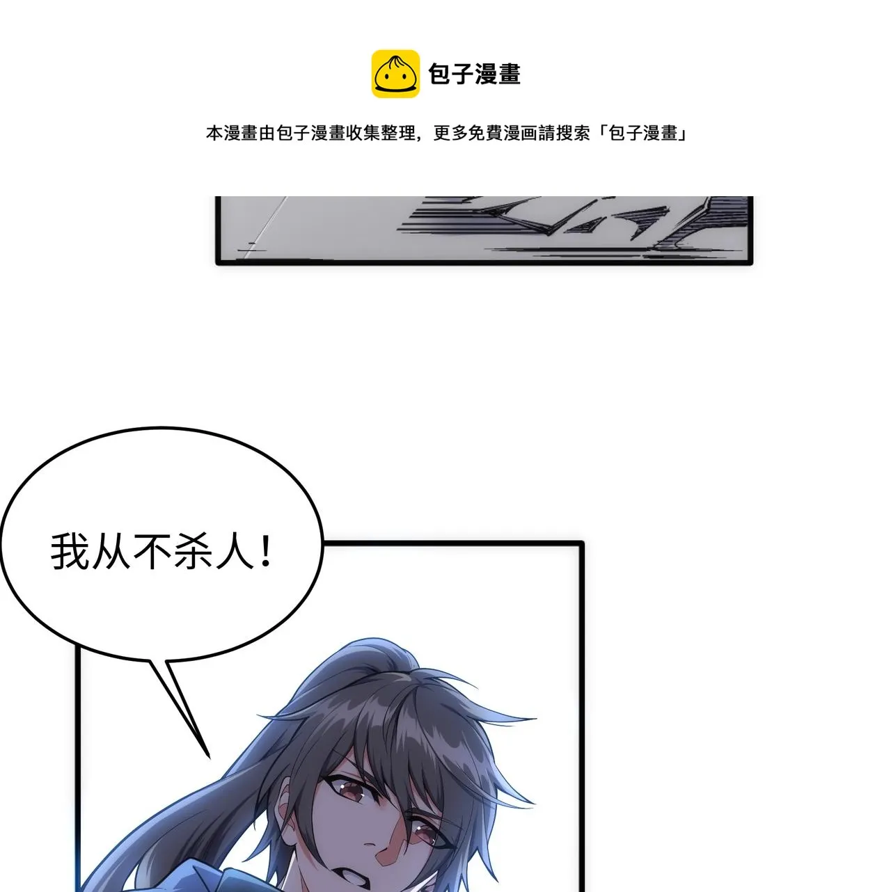 第29话 再遇刺杀 第51页