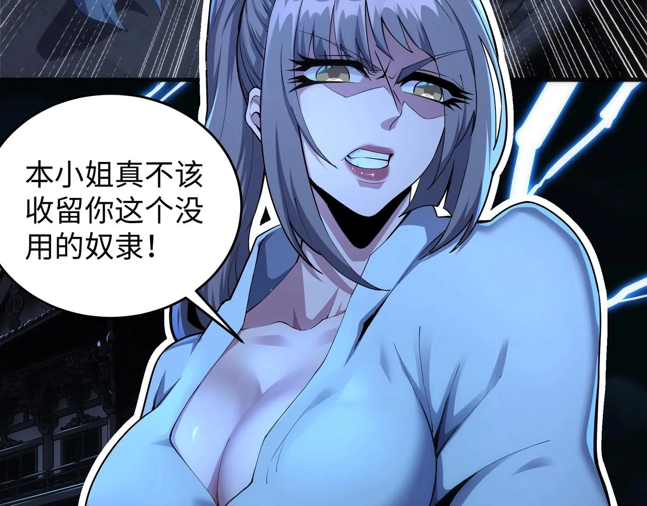 第29话 再遇刺杀 第63页