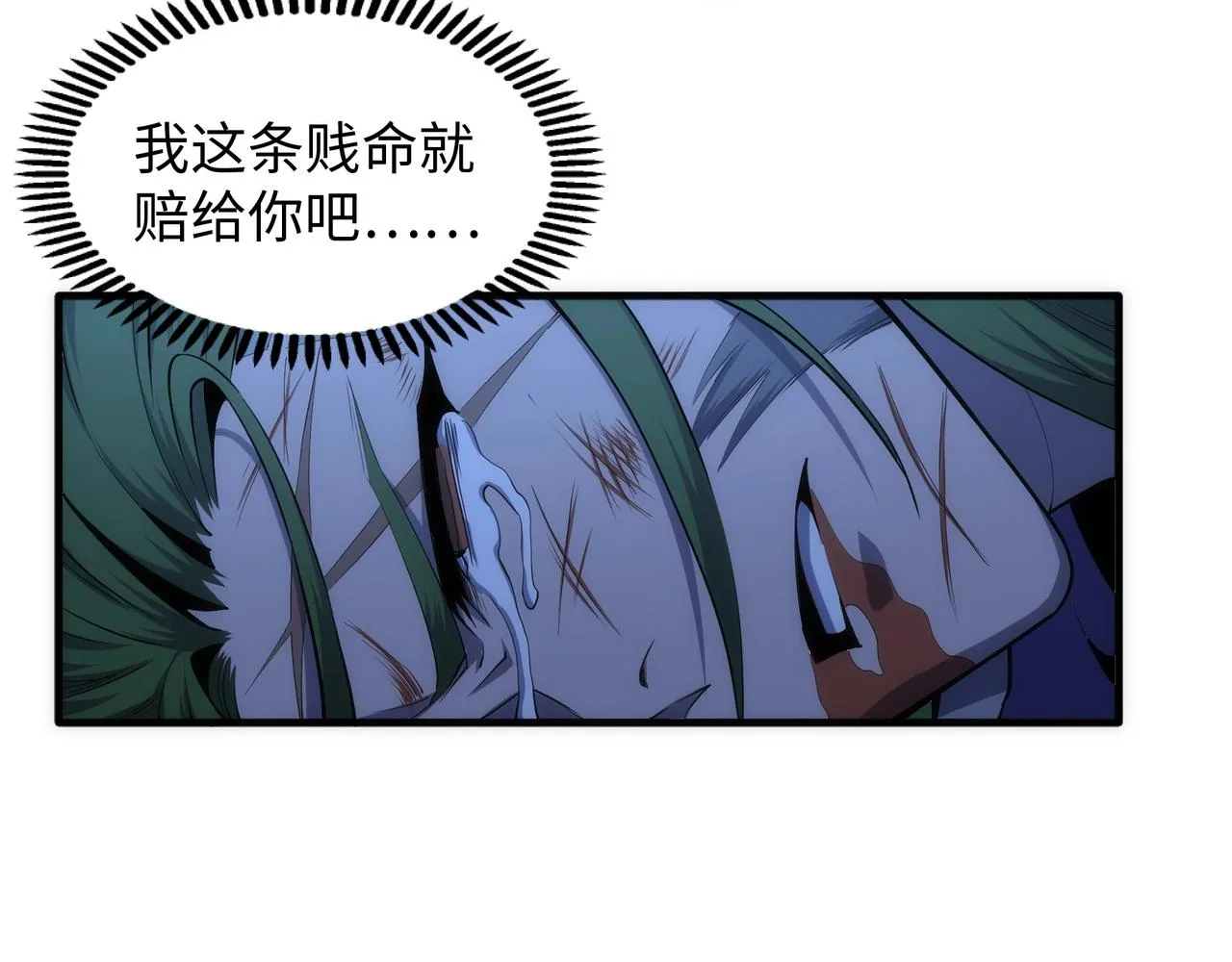 第29话 再遇刺杀 第72页