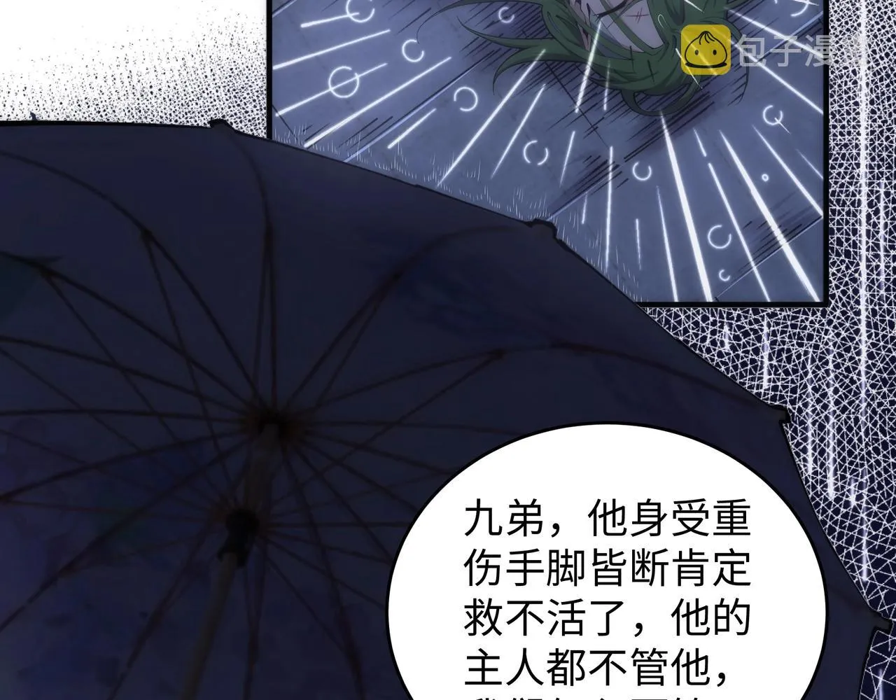 第29话 再遇刺杀 第78页