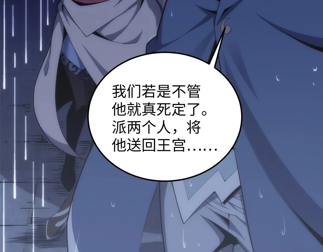 第29话 再遇刺杀 第80页