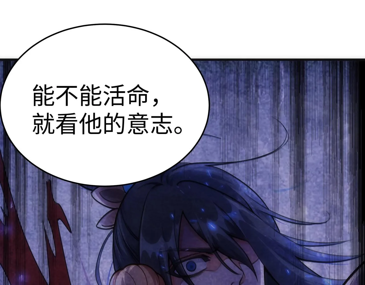 第29话 再遇刺杀 第82页