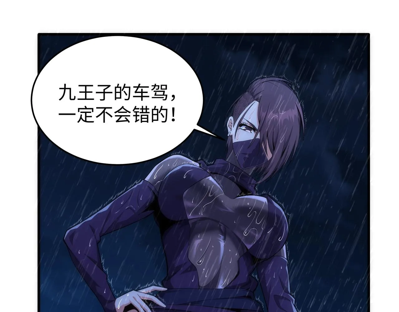 第29话 再遇刺杀 第89页