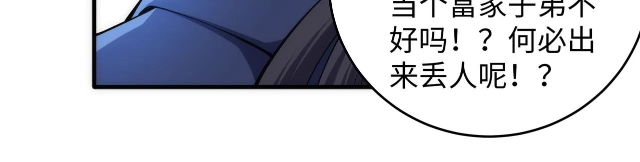 第28话 对决阿乐 第25页
