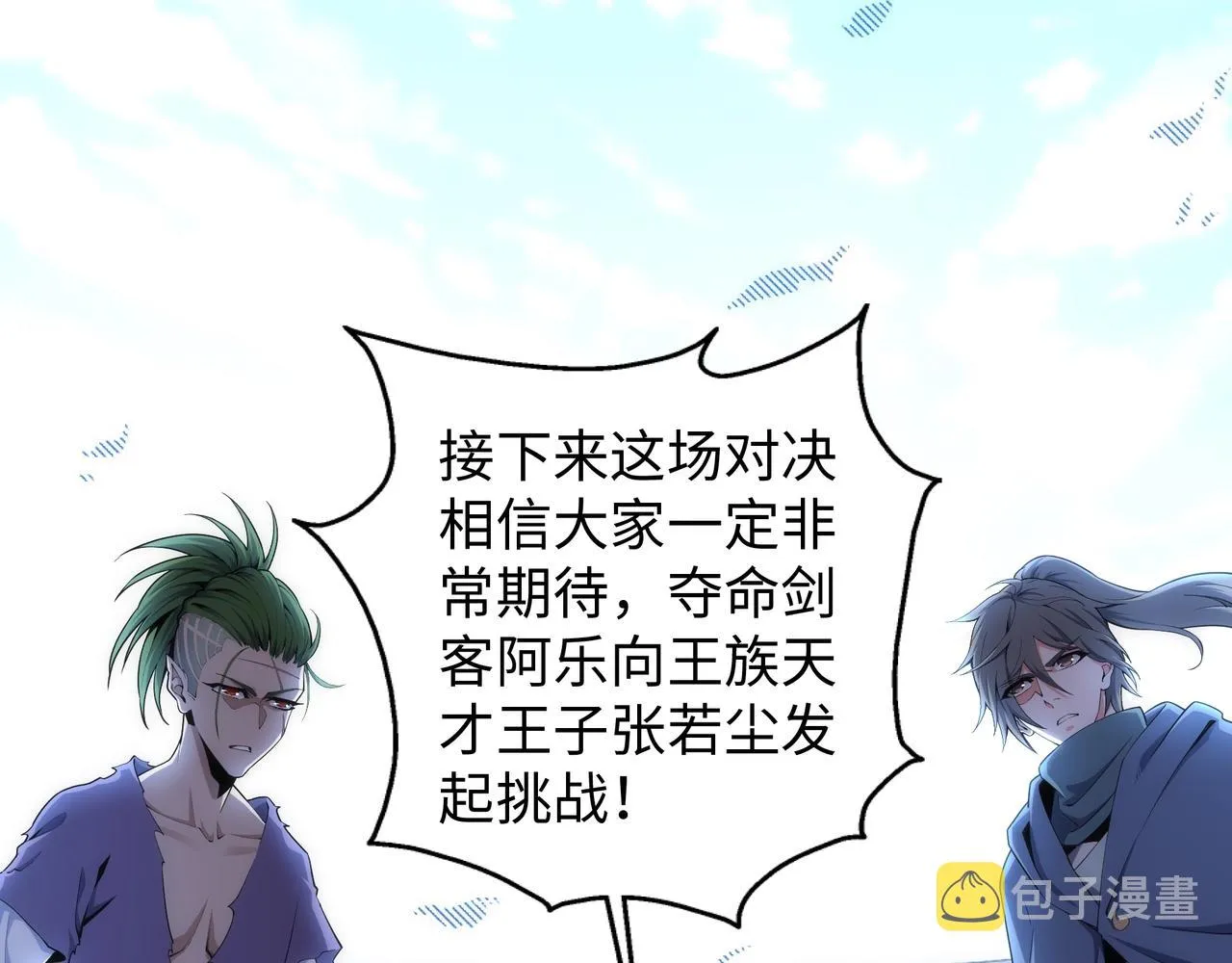 第28话 对决阿乐 第64页