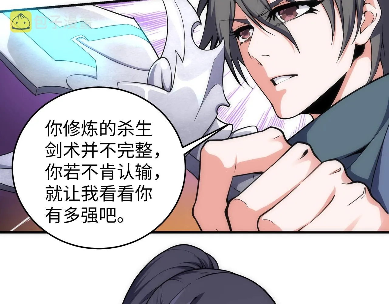 第28话 对决阿乐 第72页