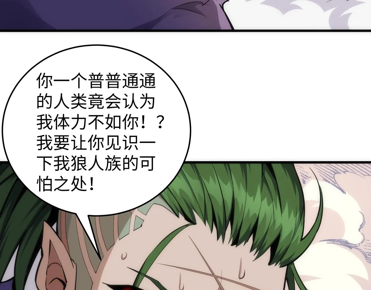 第28话 对决阿乐 第93页