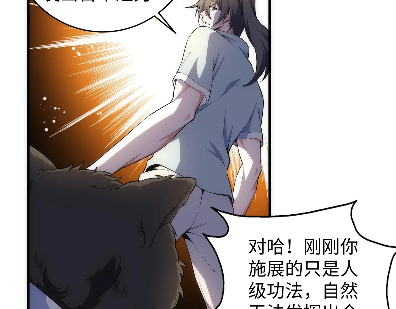 第36话 诸神共鸣 第15页