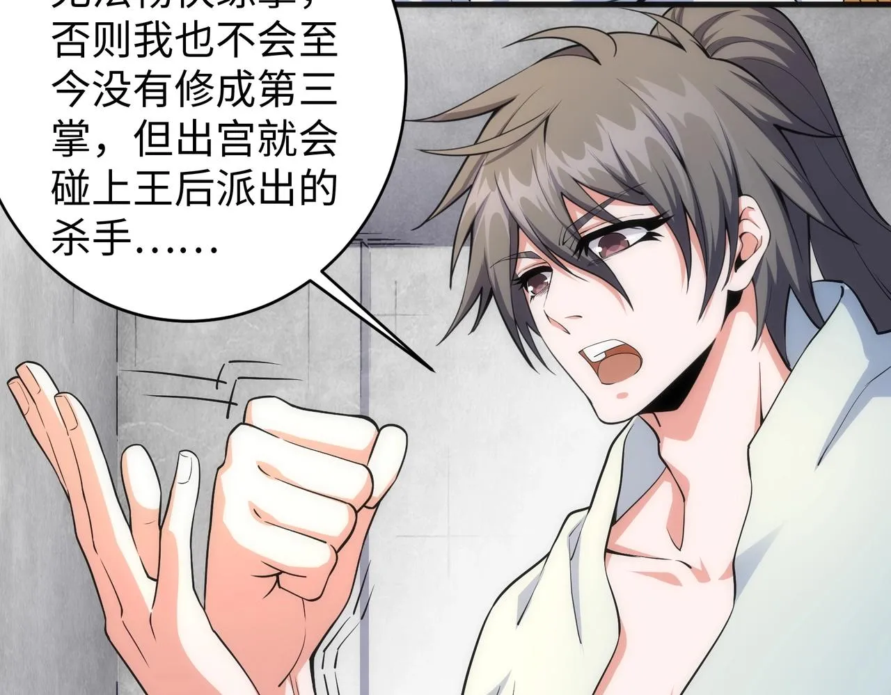 第36话 诸神共鸣 第17页