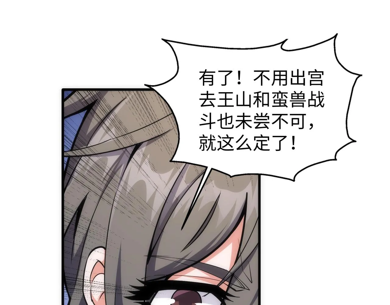 第36话 诸神共鸣 第19页