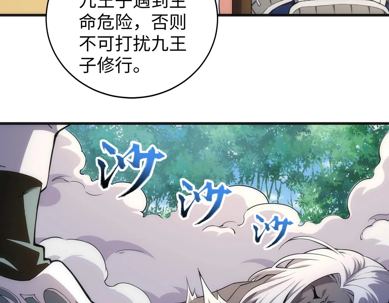 第36话 诸神共鸣 第45页