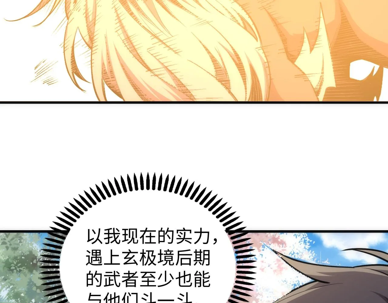 第36话 诸神共鸣 第58页