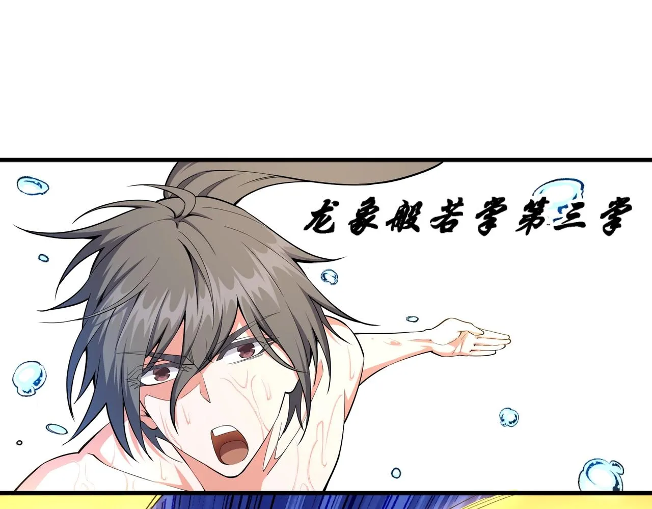 第36话 诸神共鸣 第75页