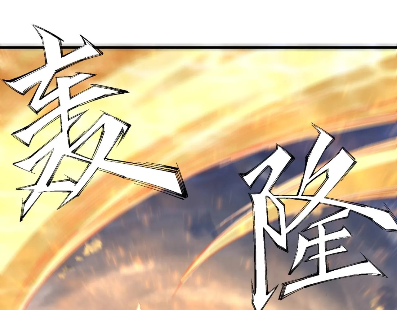 第36话 诸神共鸣 第82页