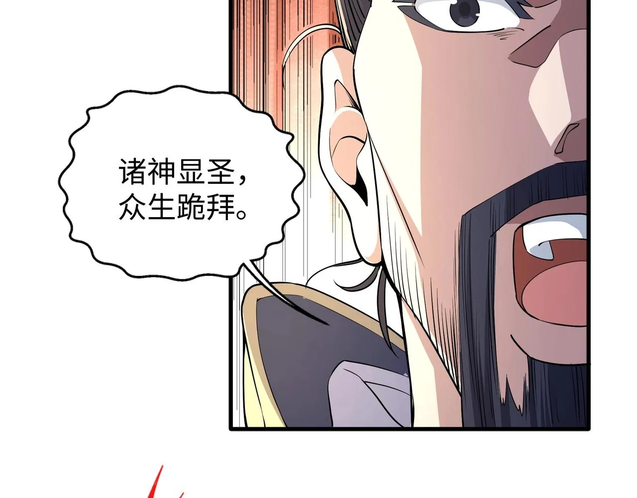 第36话 诸神共鸣 第91页