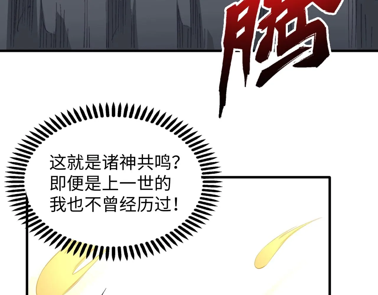 第36话 诸神共鸣 第93页