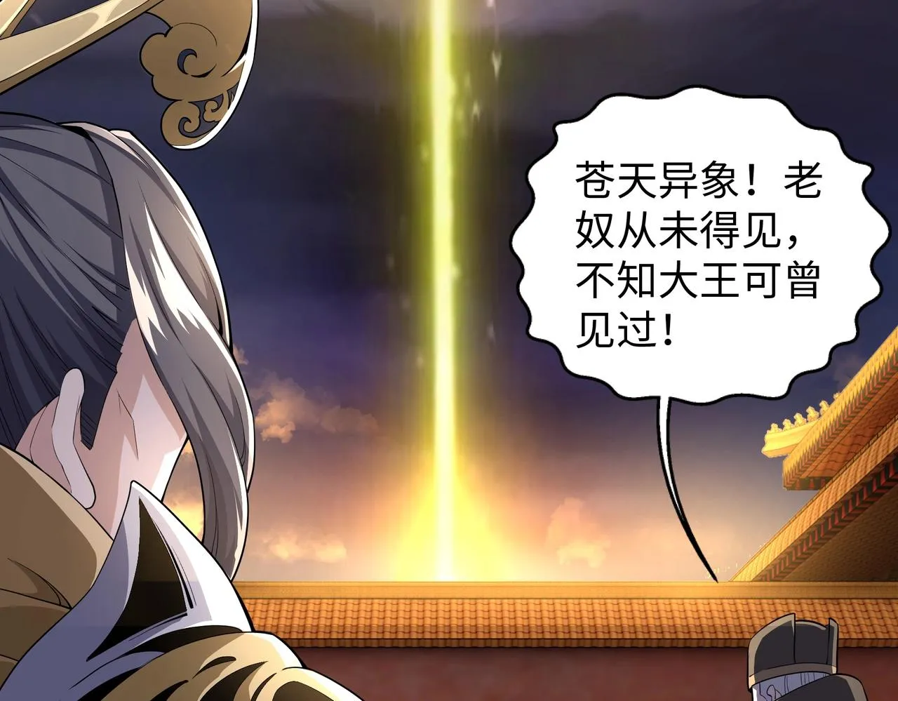 第36话 诸神共鸣 第97页
