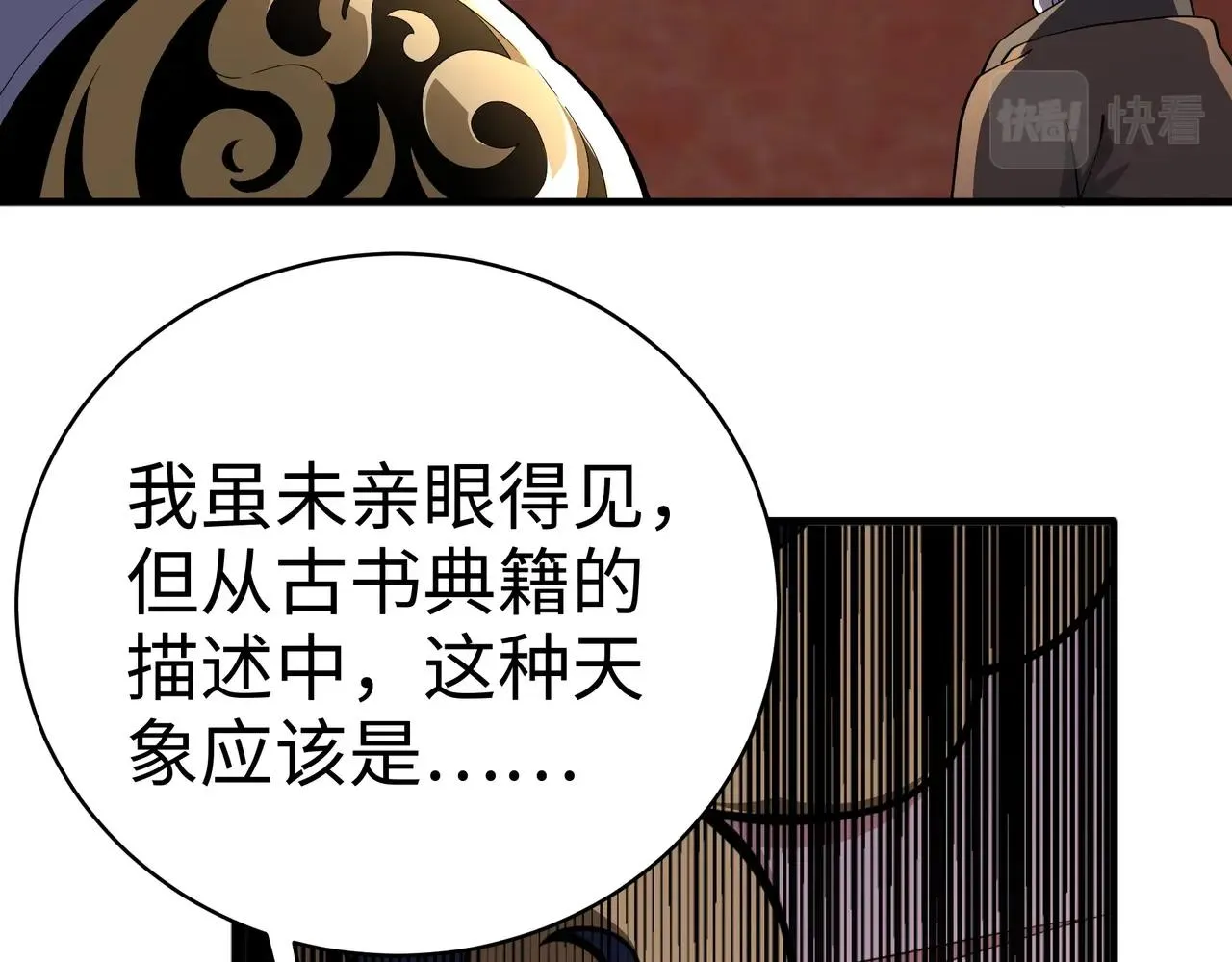 第36话 诸神共鸣 第98页