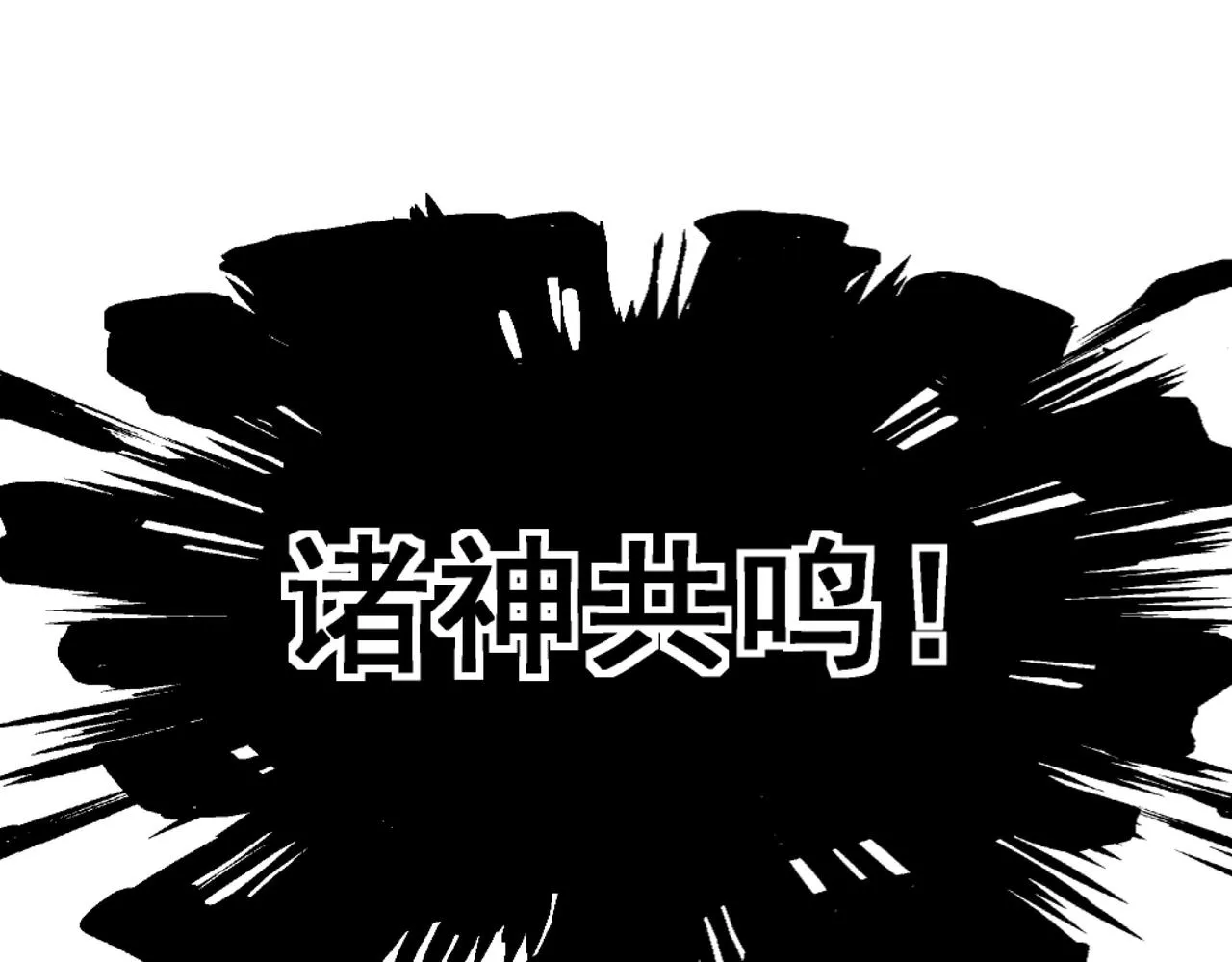 第36话 诸神共鸣 第101页