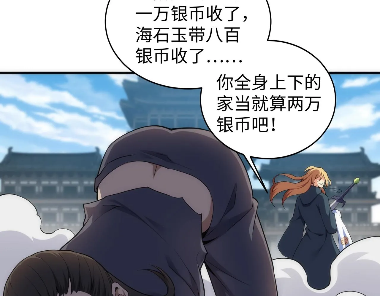 第45话 入学考试 第31页