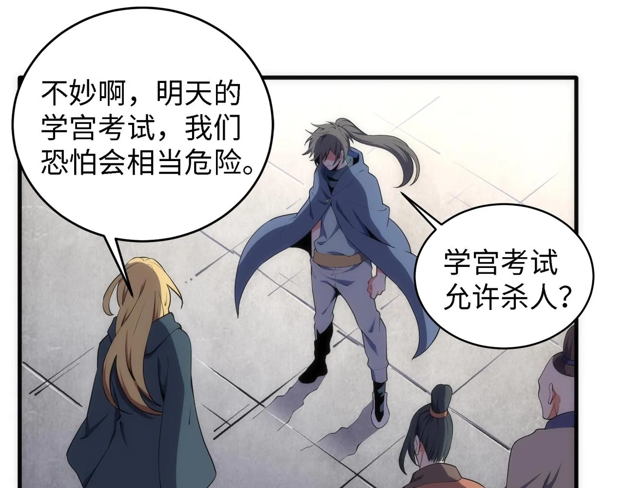 第45话 入学考试 第54页