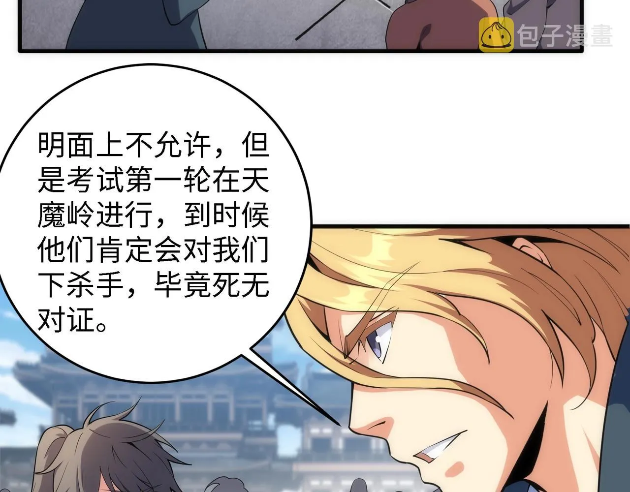 第45话 入学考试 第55页