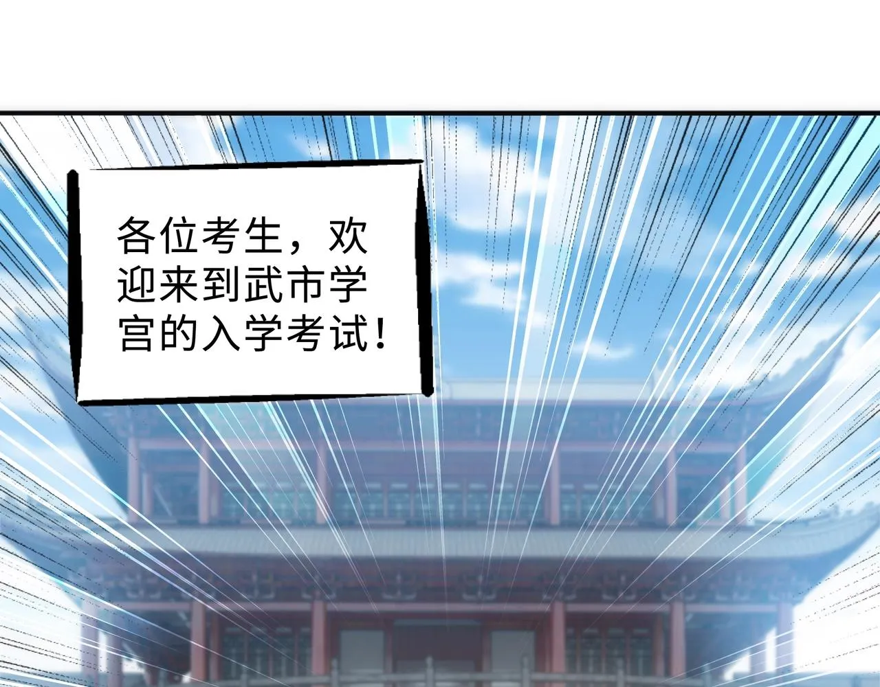 第45话 入学考试 第68页