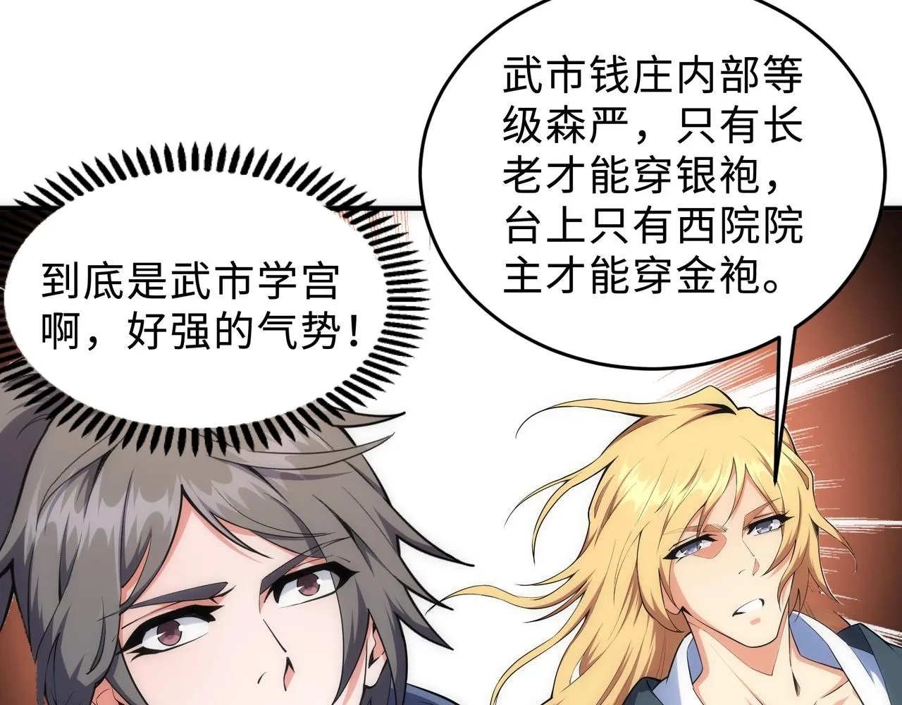 第45话 入学考试 第70页