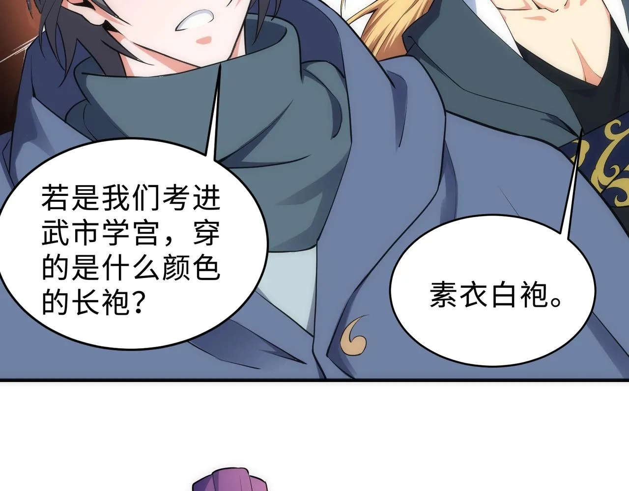 第45话 入学考试 第71页