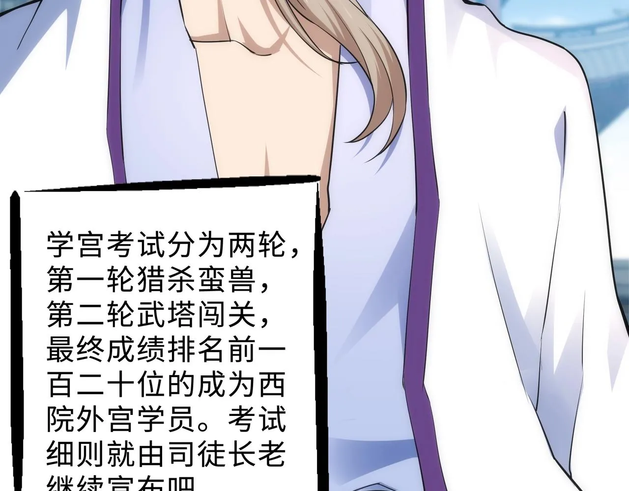 第45话 入学考试 第73页