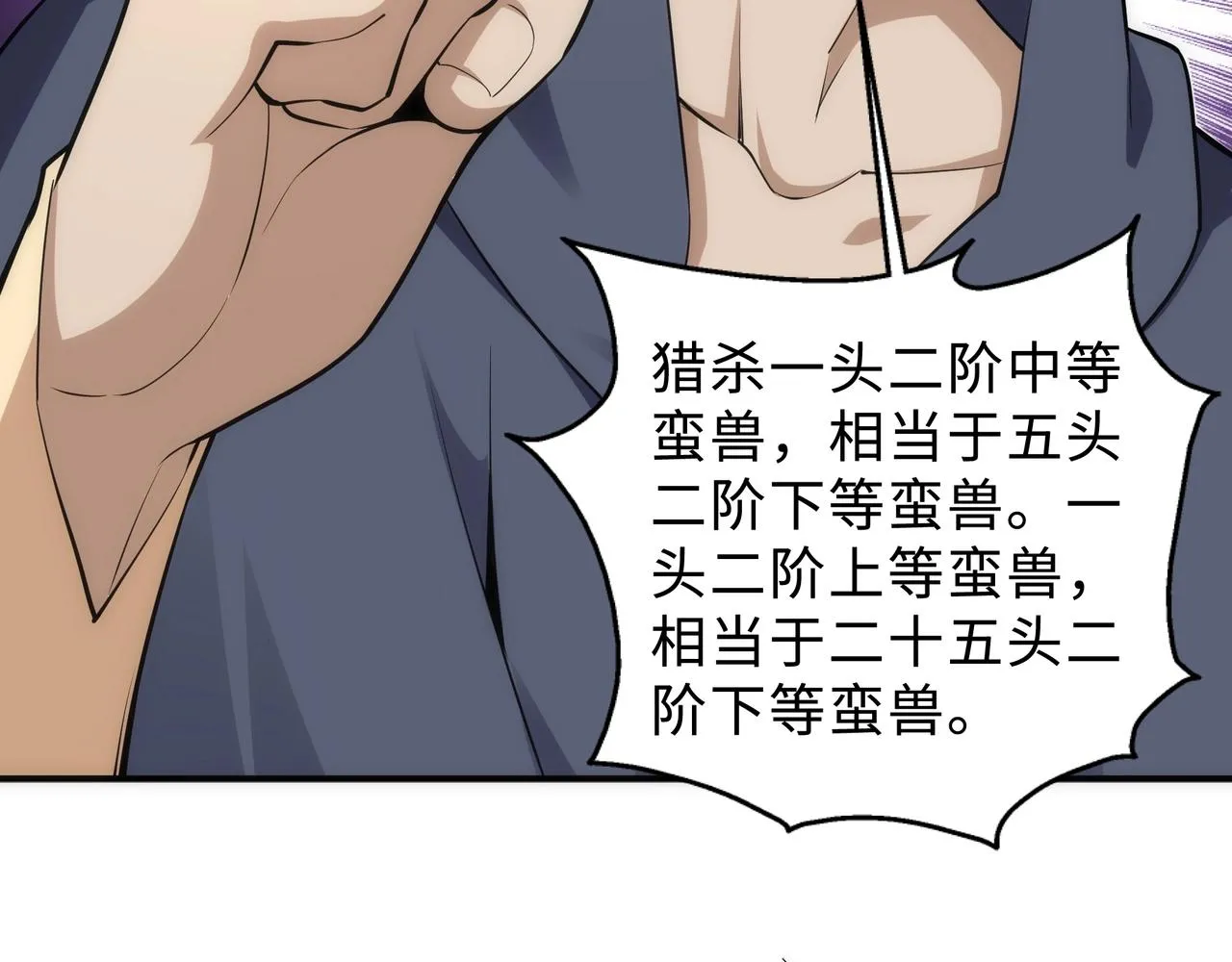 第45话 入学考试 第78页