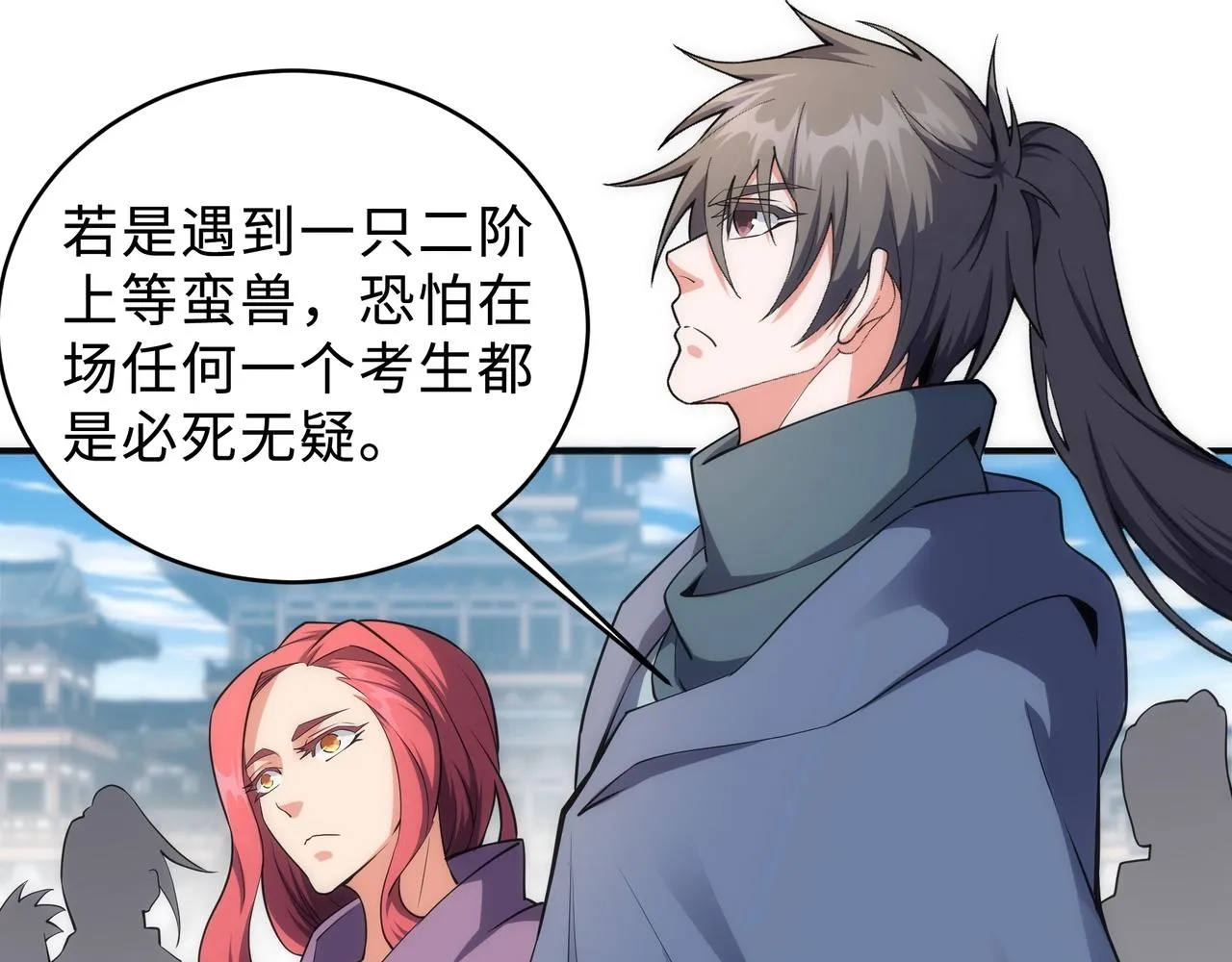 第45话 入学考试 第79页