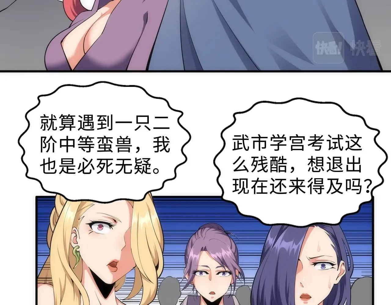 第45话 入学考试 第80页