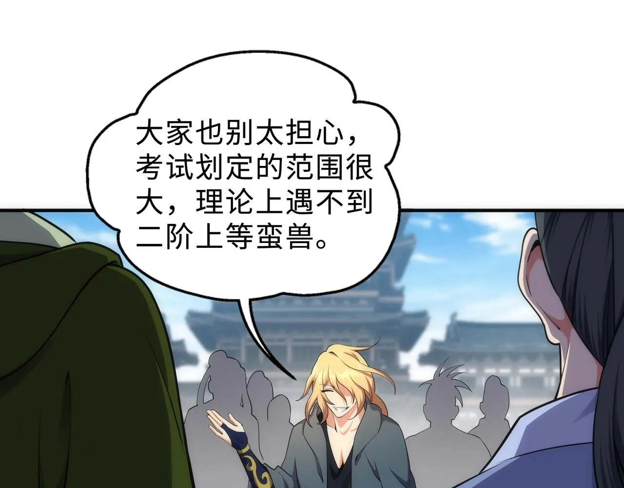 第45话 入学考试 第82页
