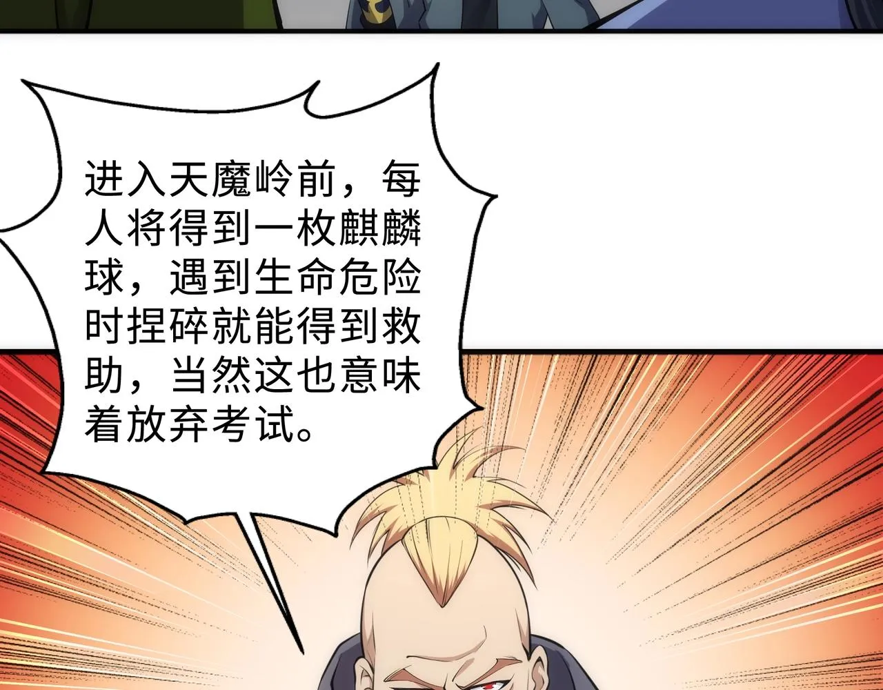 第45话 入学考试 第83页