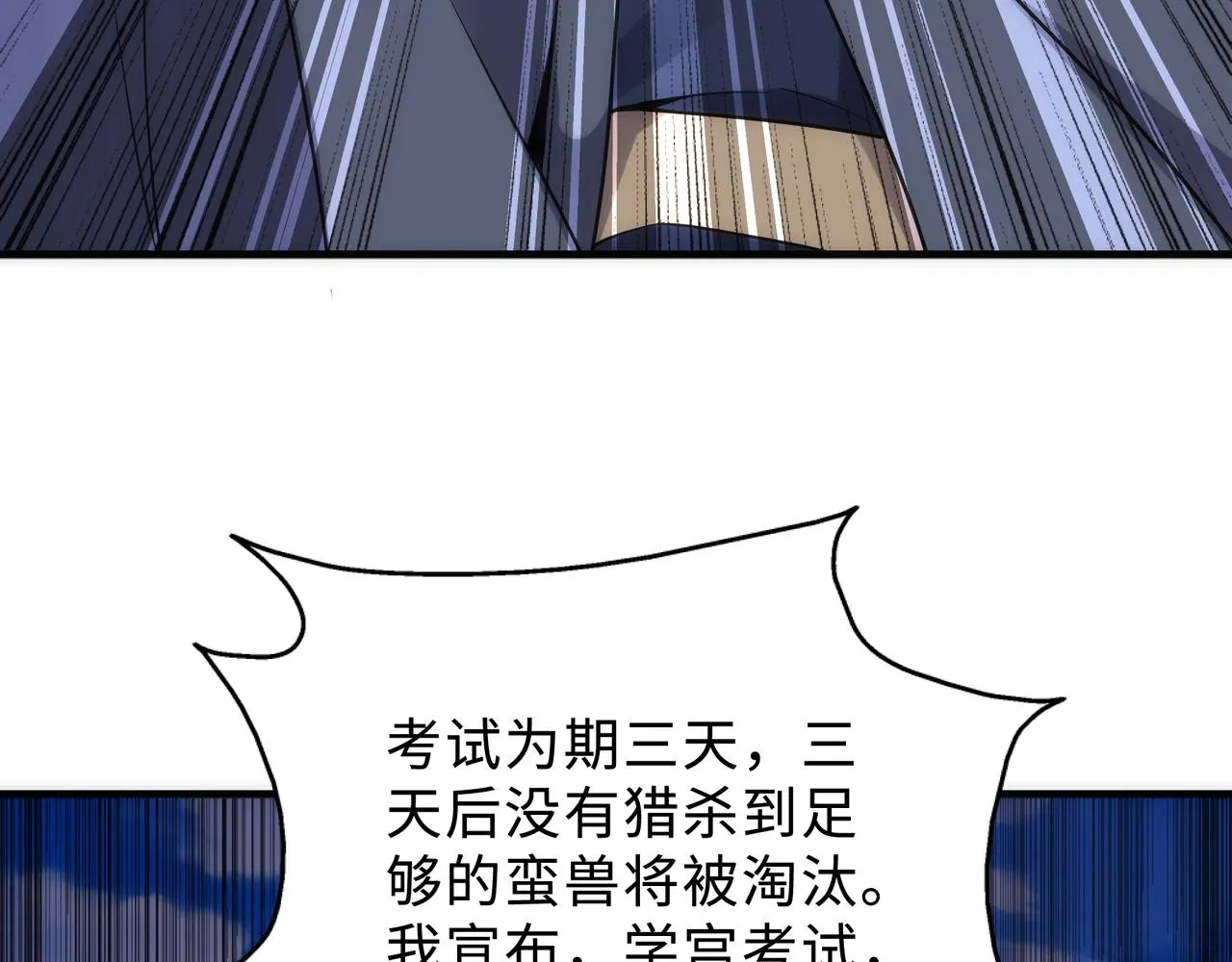 第45话 入学考试 第85页