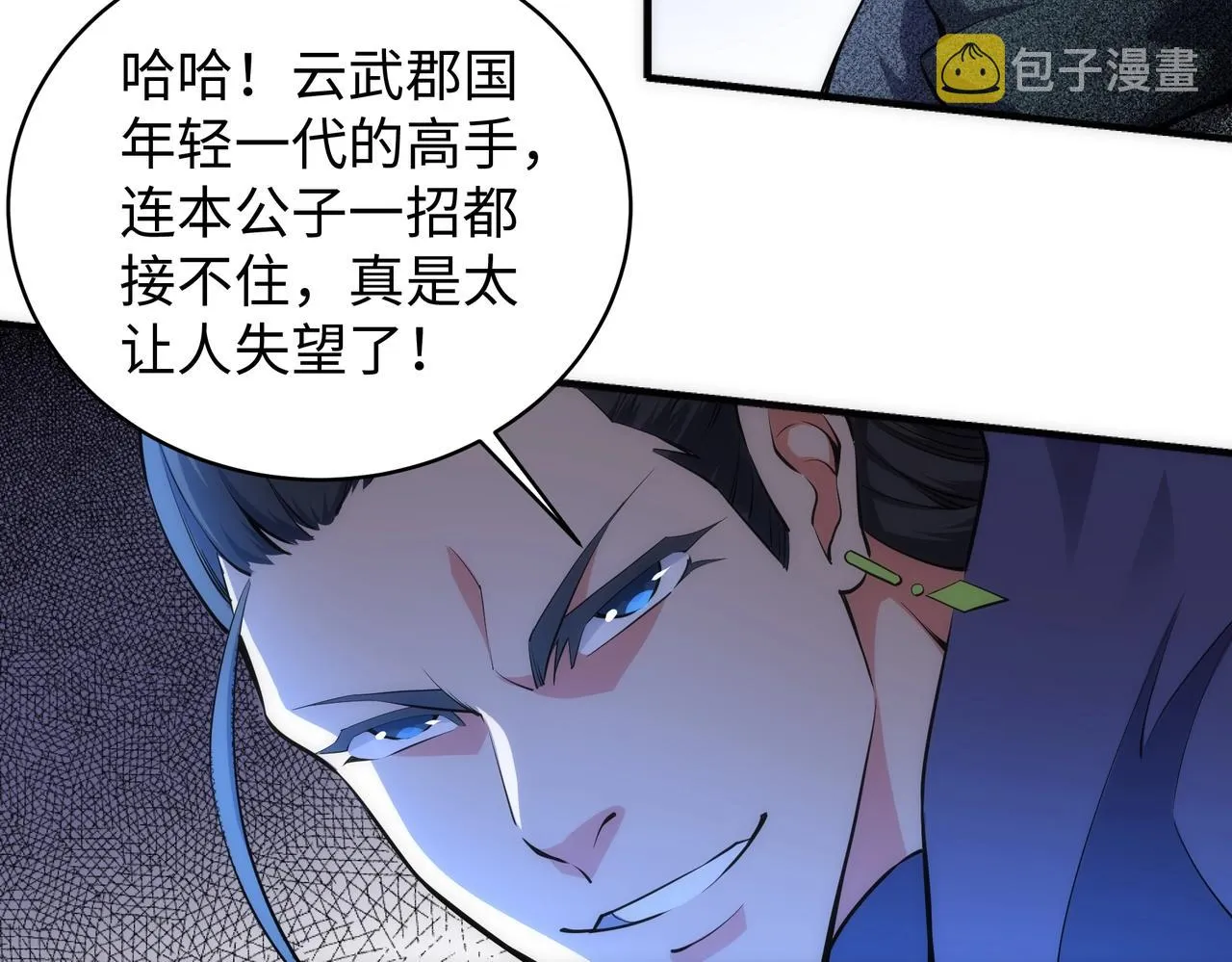 第44话 必须打你脸 第9页