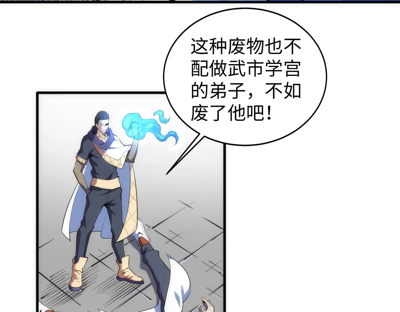 第44话 必须打你脸 第10页
