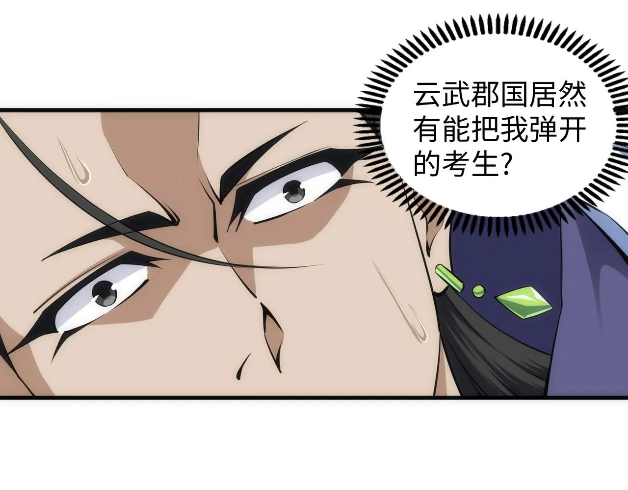 第44话 必须打你脸 第19页
