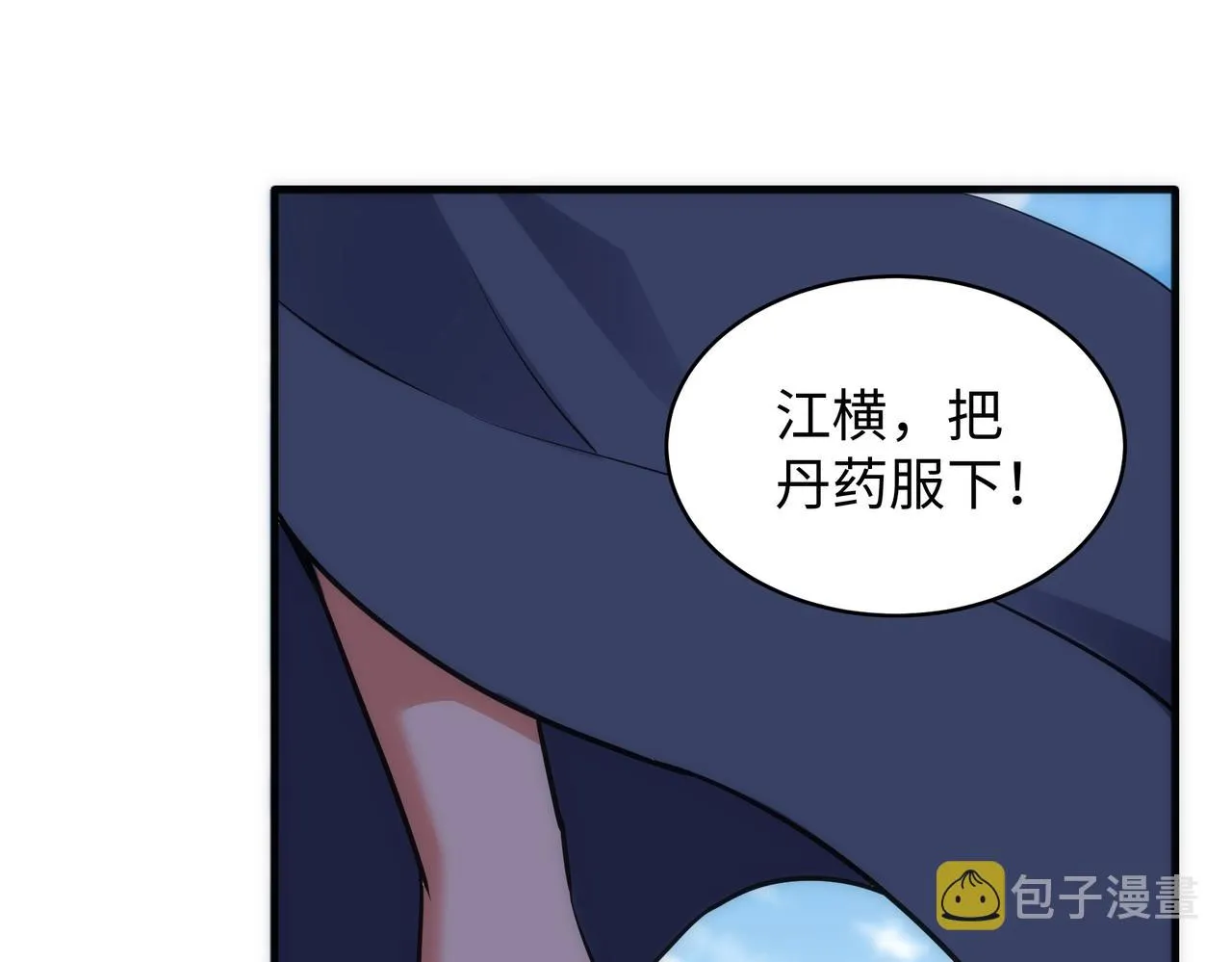 第44话 必须打你脸 第20页