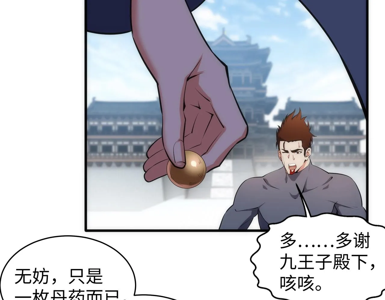第44话 必须打你脸 第21页