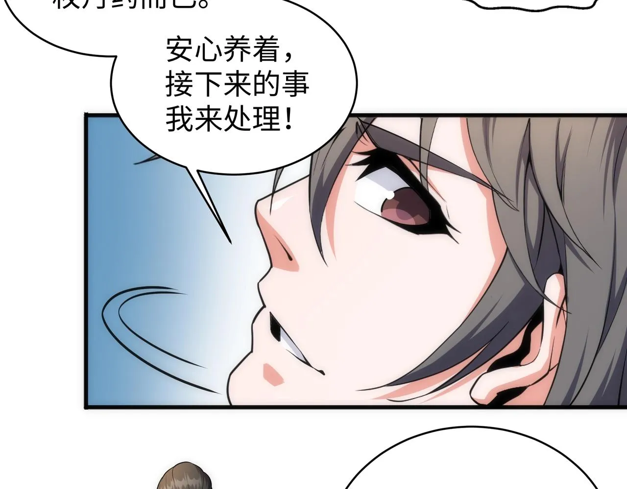 第44话 必须打你脸 第22页