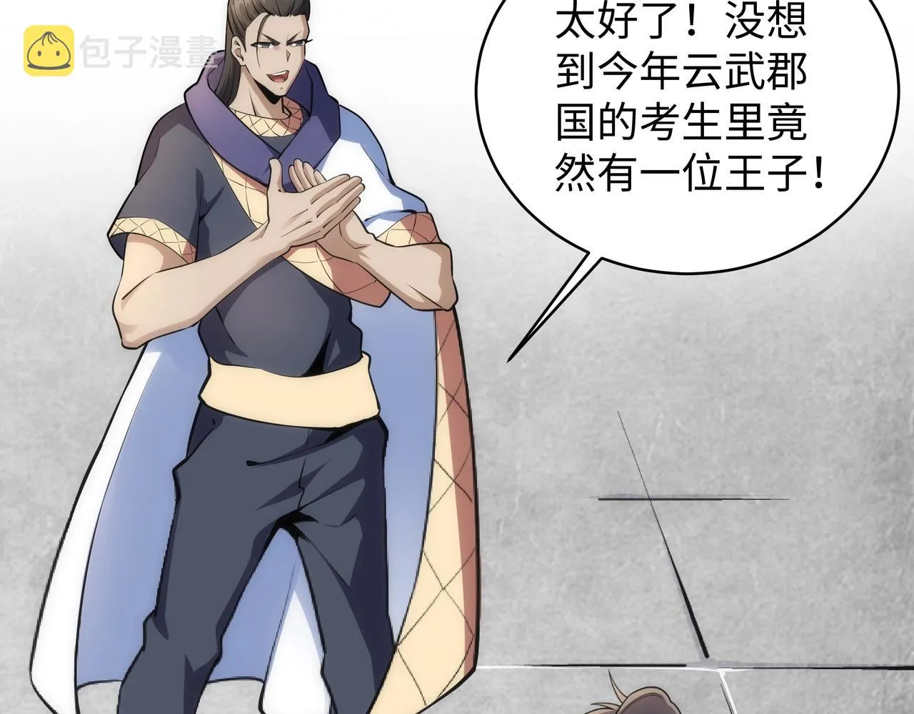 第44话 必须打你脸 第23页