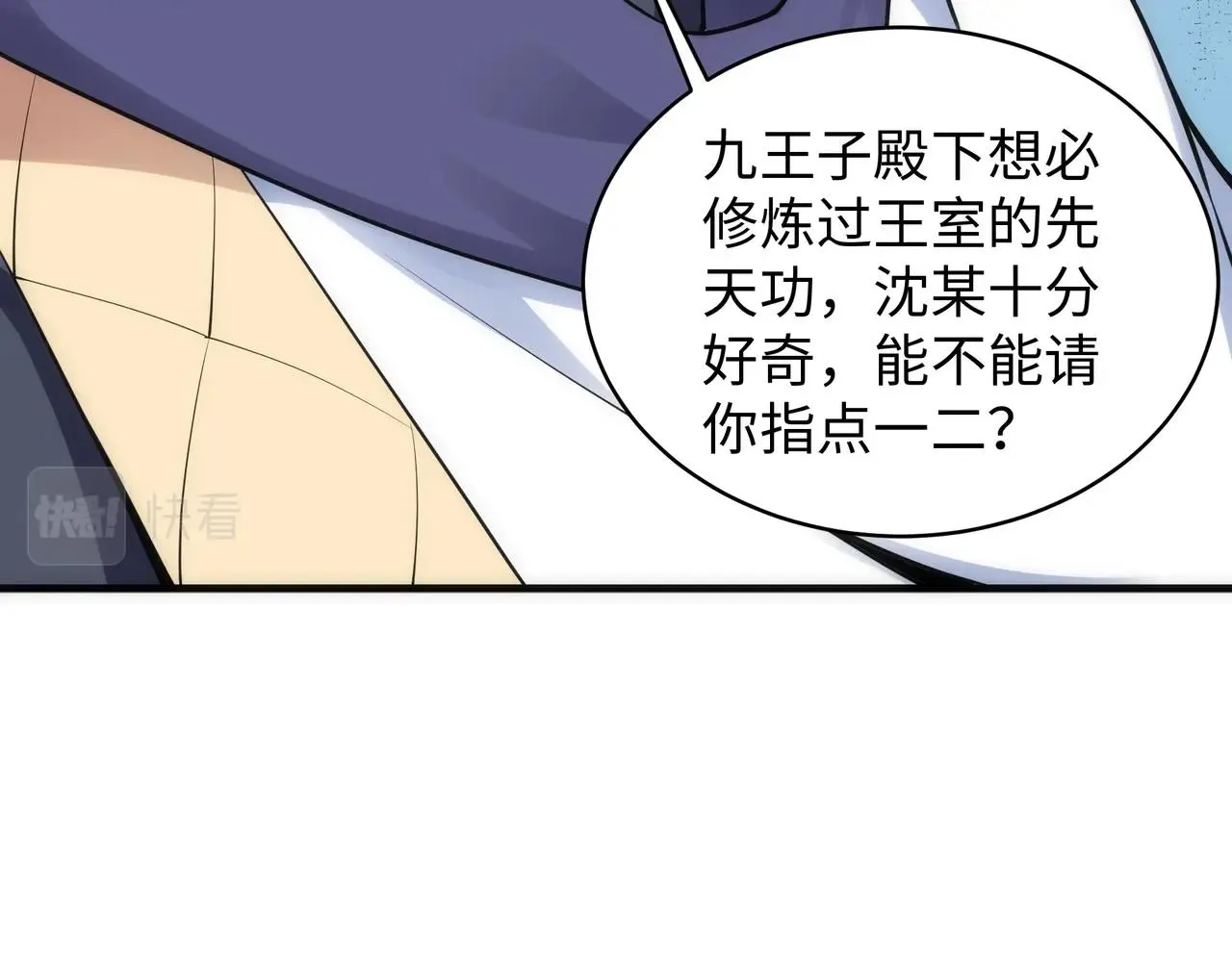 第44话 必须打你脸 第28页
