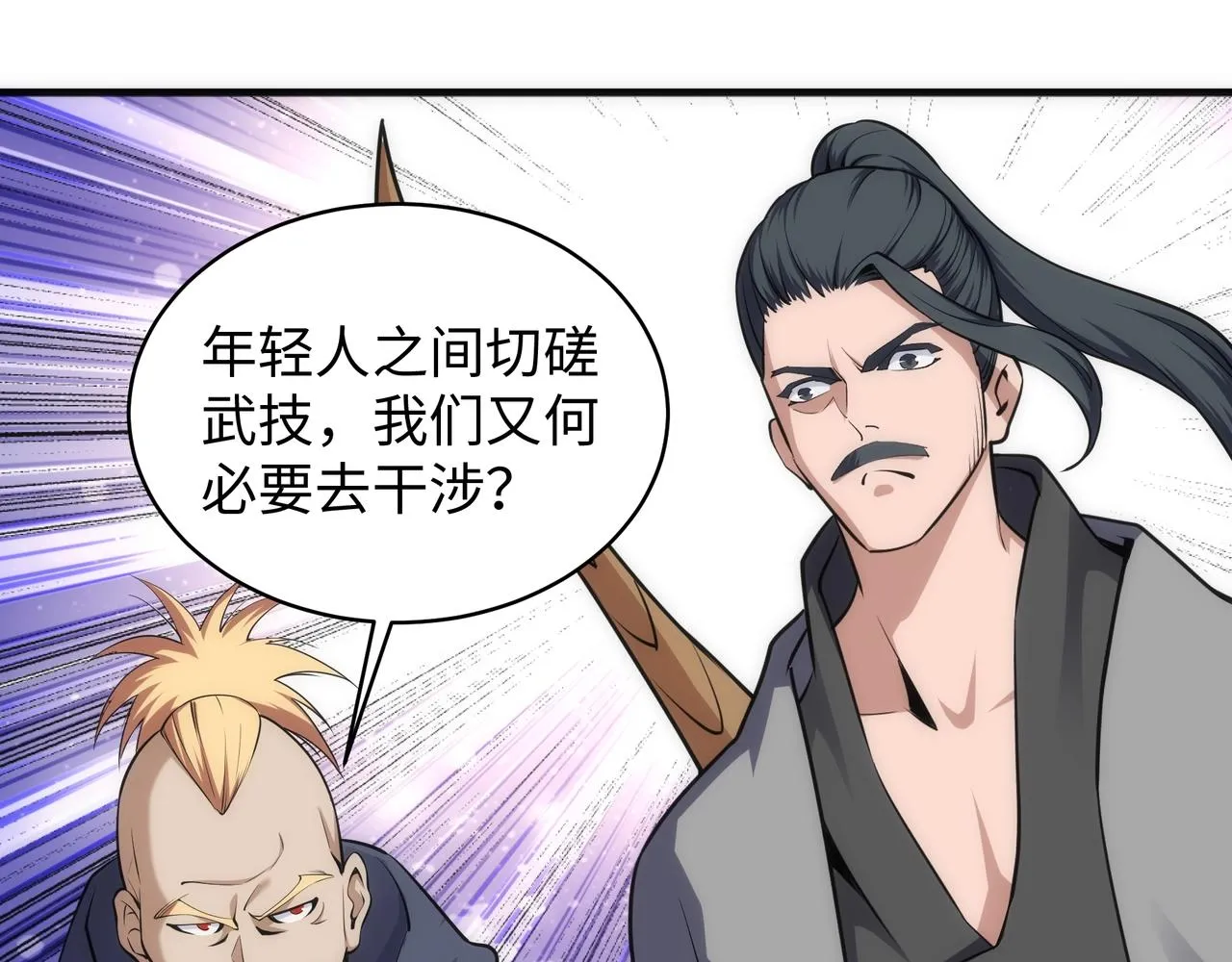 第44话 必须打你脸 第29页