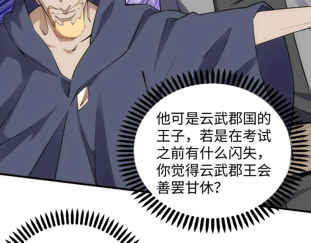 第44话 必须打你脸 第30页