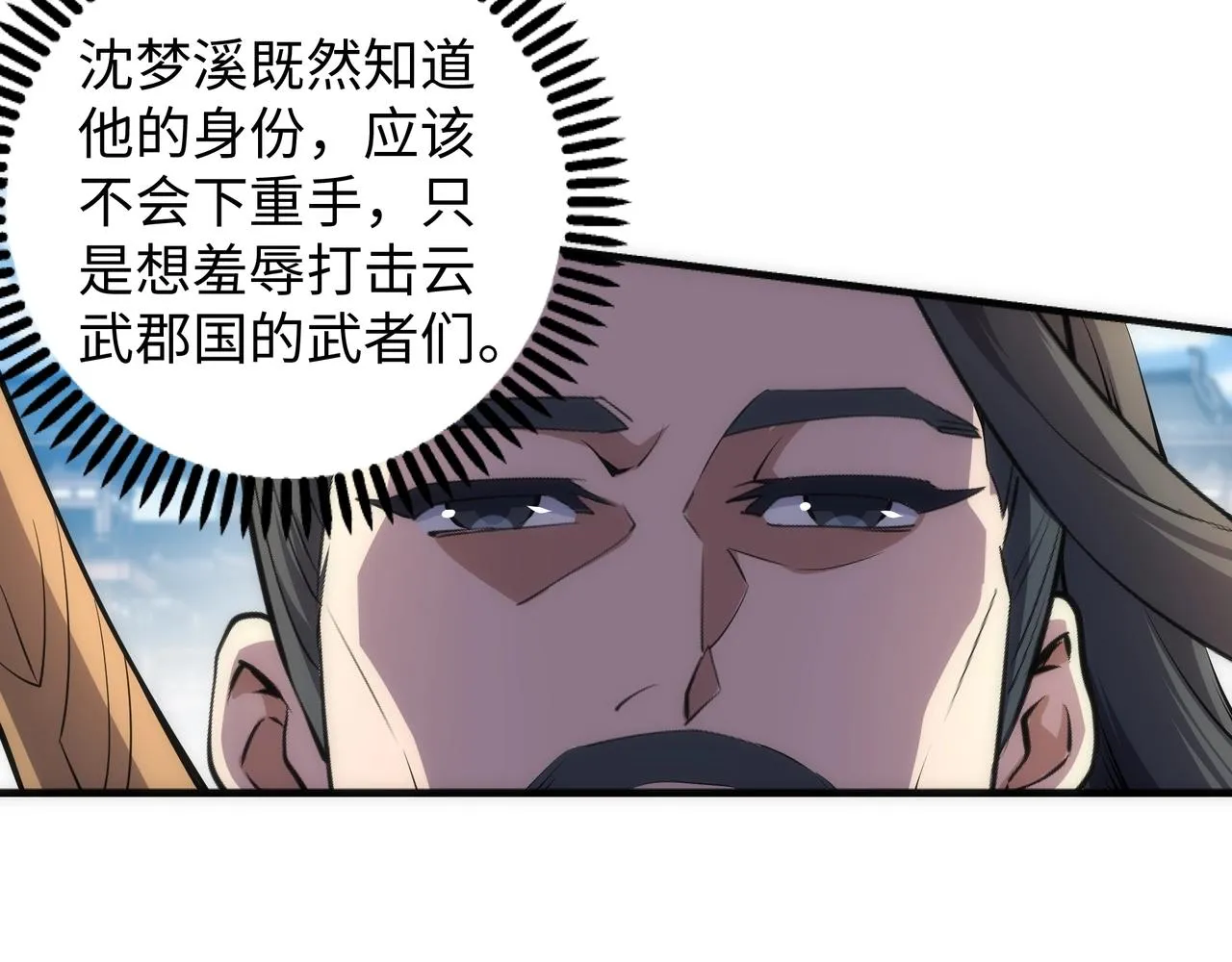 第44话 必须打你脸 第31页