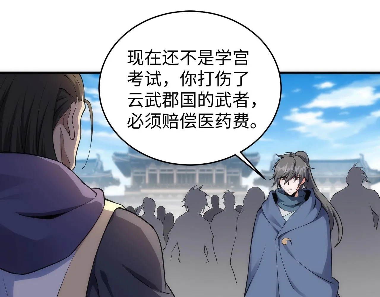 第44话 必须打你脸 第33页